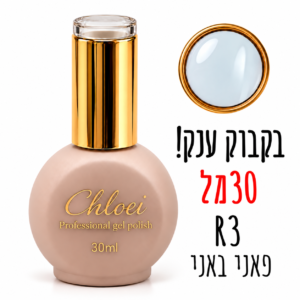 קלואי סטרונג ראבר בייס בצבע 30 מ"ל R-03