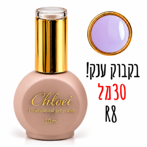 קלואי סטרונג ראבר בייס בצבע 30 מ"ל R-08
