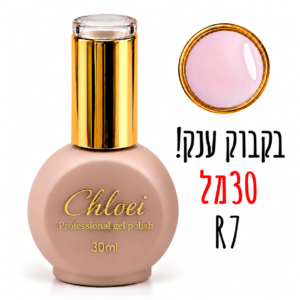 קלואי סטרונג ראבר בייס בצבע 30 מ"ל R-07