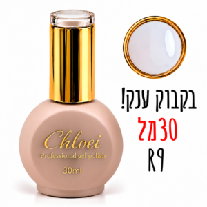 קלואי סטרונג ראבר בייס בצבע 30 מ"ל R-09