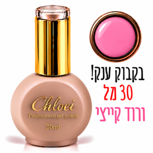 קלואי סטרונג ראבר בייס בצבע 30 מ"ל R-15