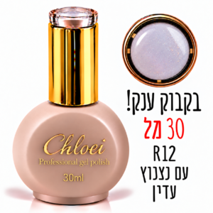 קלואי סטרונג ראבר בייס בצבע מנצנץ 30 מ"ל R-12