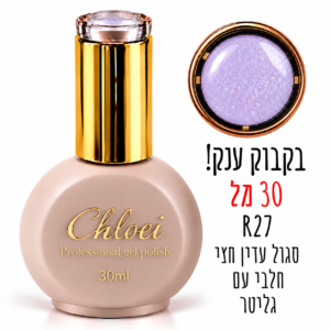 קלואי סטרונג ראבר בייס בצבע נצנץ 30 מ"ל R-27