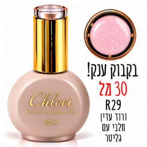 קלואי סטרונג ראבר בייס בצבע נצנץ 30 מ"ל R-29