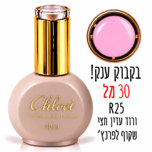 קלואי סטרונג ראבר בייס בצבע 30 מ"ל R-25